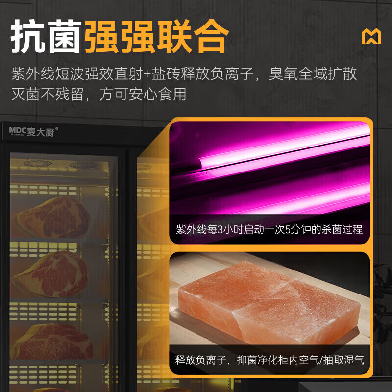麦大厨1280W双门深海鱼熟成柜商用（1280L）