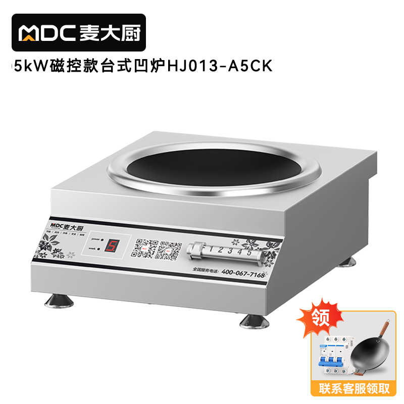 麦大厨220V磁控款台式凹面电磁炉商用5kW