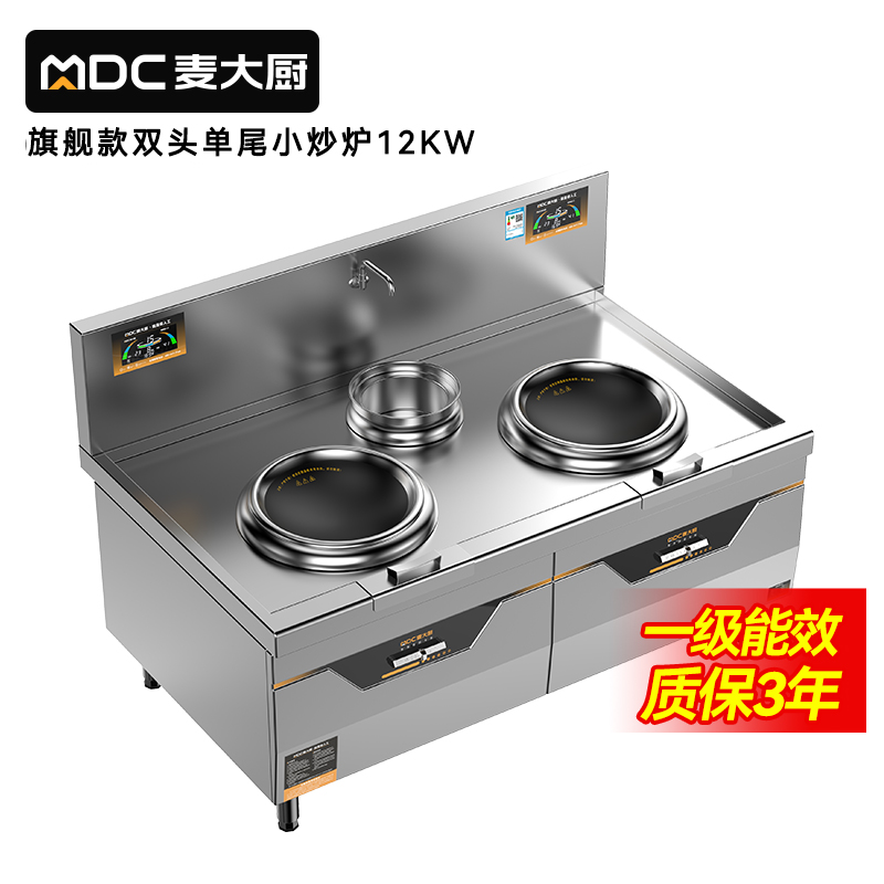 麦大厨旗舰双头单尾小炒炉商用12kw