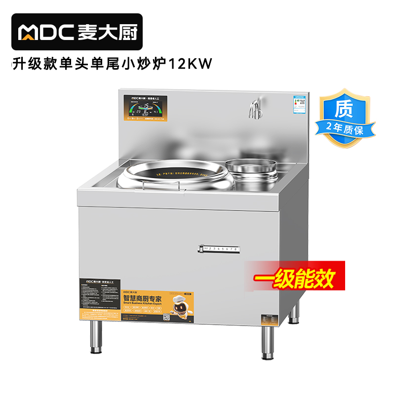 麦大厨升级款12kw单头单尾小炒炉商用