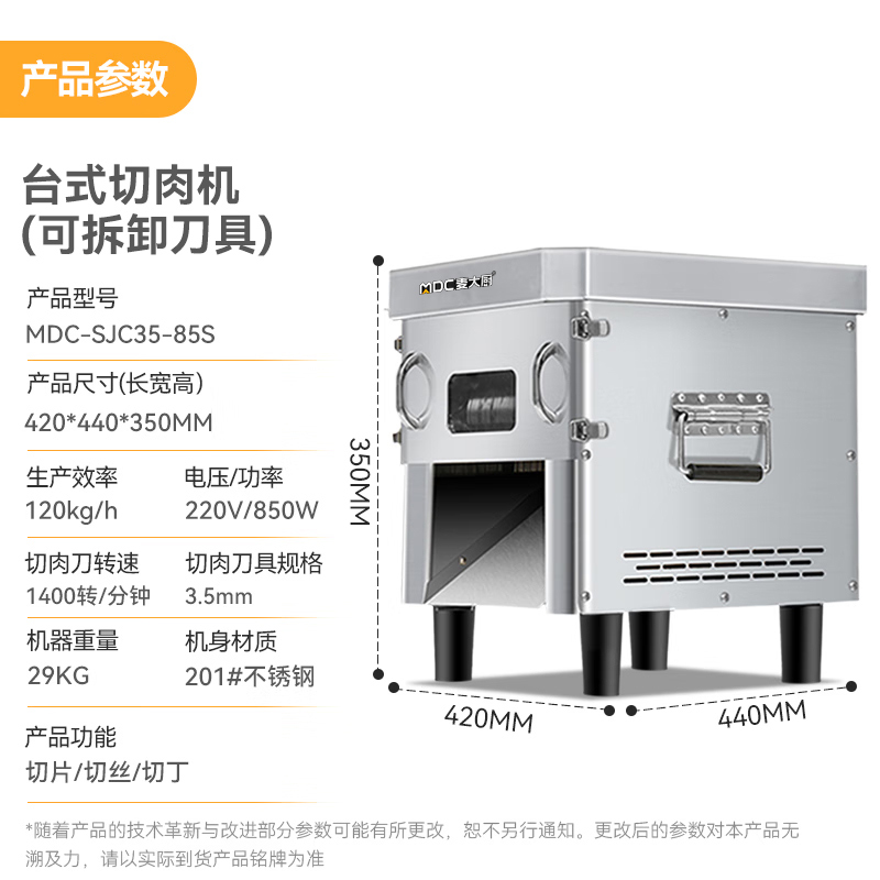 麦大厨850W可脱卸商用台式切肉机肉食品加工机