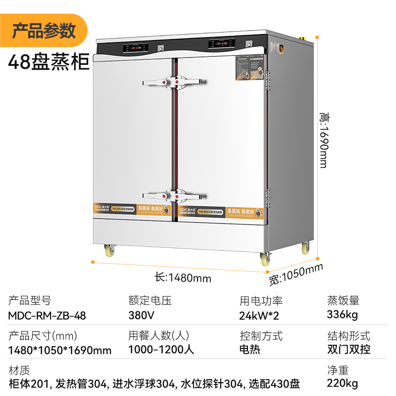 麦大厨商用蒸柜48盘变频款双门电热蒸箱蒸饭车全自动蒸饭柜