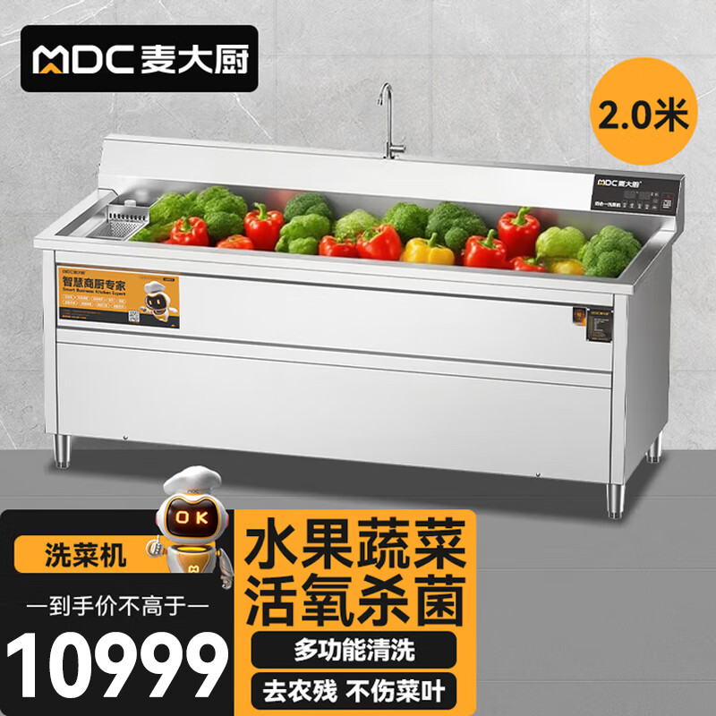 麦大厨商用洗菜机2.0米四合一多功能(气泡、冲浪、臭氧、加热)洗菜机