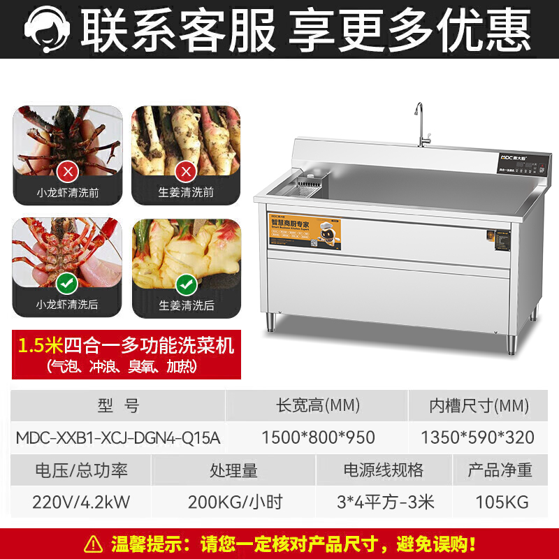 麦大厨商用洗菜机1.5米四合一多功能(气泡、冲浪、臭氧、加热)洗菜机