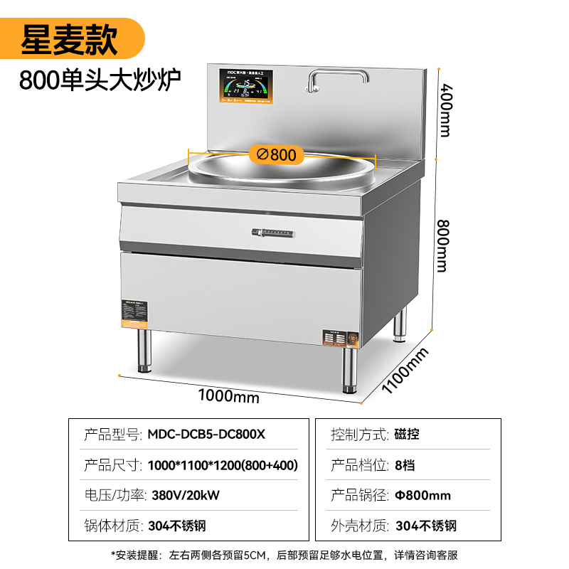 麦大厨星麦款304材质电磁大锅灶单头大锅灶800