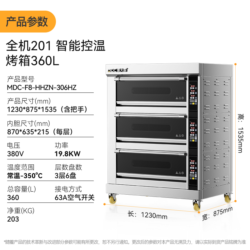 麦大厨升级款三层六盘全机201智能控温19.8KW