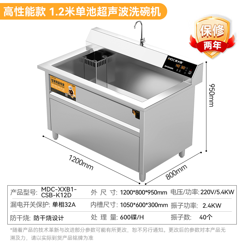 麦大厨高性能款1.2米单池超声波洗碗机商用