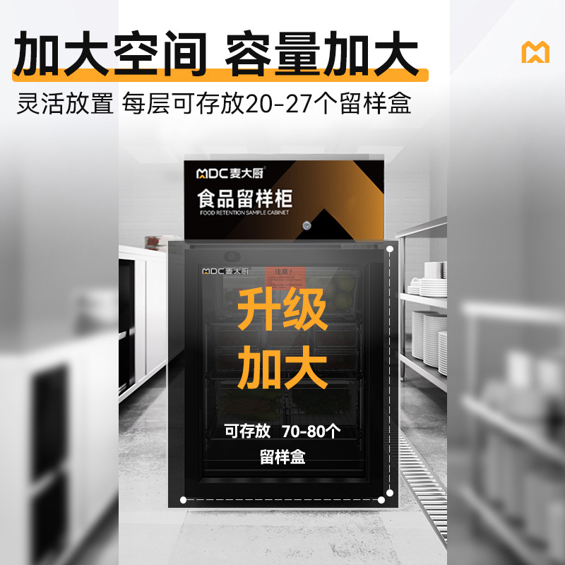 麦大厨机械款单门商用食品留样柜88L
