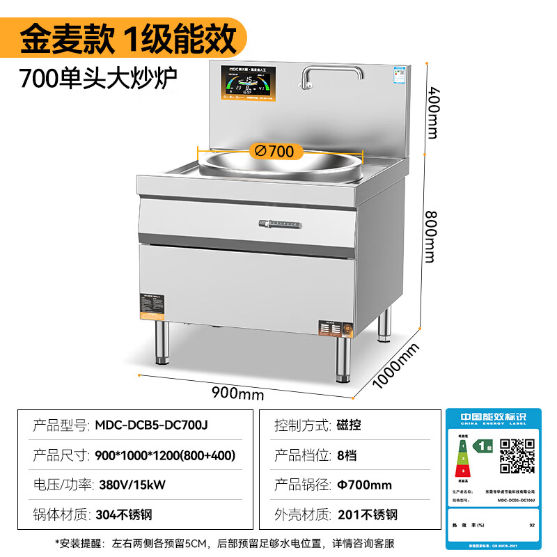 麦大厨金麦款201材质电磁大炒炉单头大锅灶700