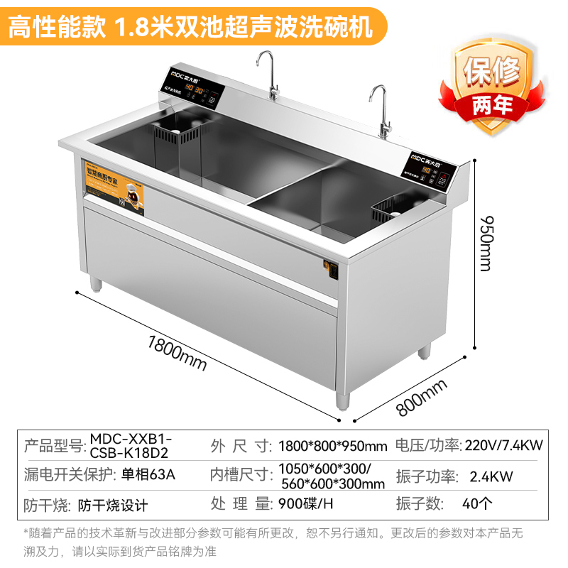 麦大厨高性能款1.8米双池超声波洗碗机商用
