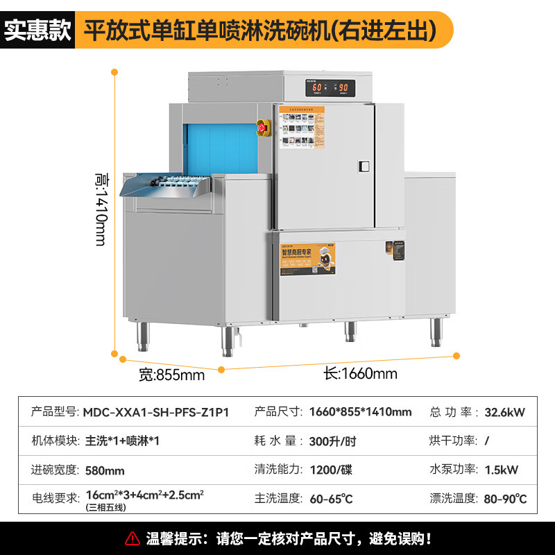 麦大厨实惠款1.66m平放式单缸单喷淋长龙式洗碗机
