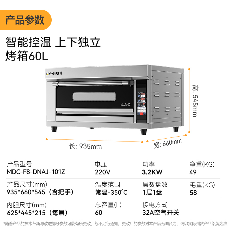 麦大厨豪华款一层一盘电脑控温上下独立烤箱3.2KW
