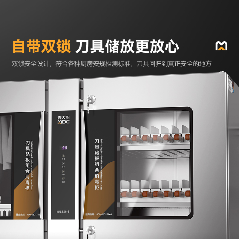 麦大厨四门双层刀具砧板组合消毒柜20D-8Z(臭氧+紫外线+热风）