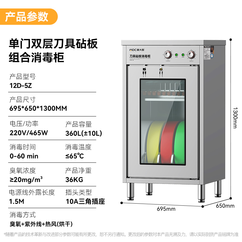 麦大厨旋钮款750W单门双层刀具砧板组合消毒柜(臭氧+紫外线+热风循环）