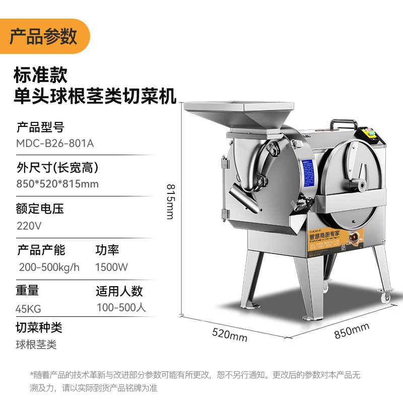 麦大厨食堂叶菜类切段切丁机商用标准款球根茎类切菜机商用