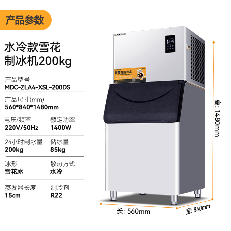 麦大厨200kg水冷分体式雪花制冰机1400W商用