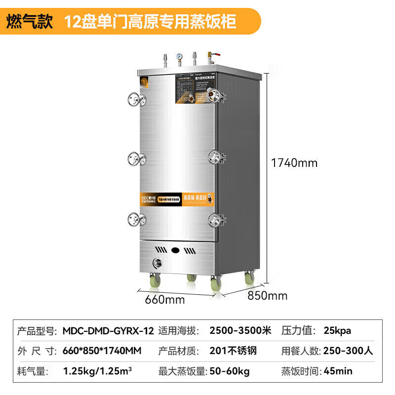 MDC商用高原蒸柜燃气款12盘单门蒸饭柜