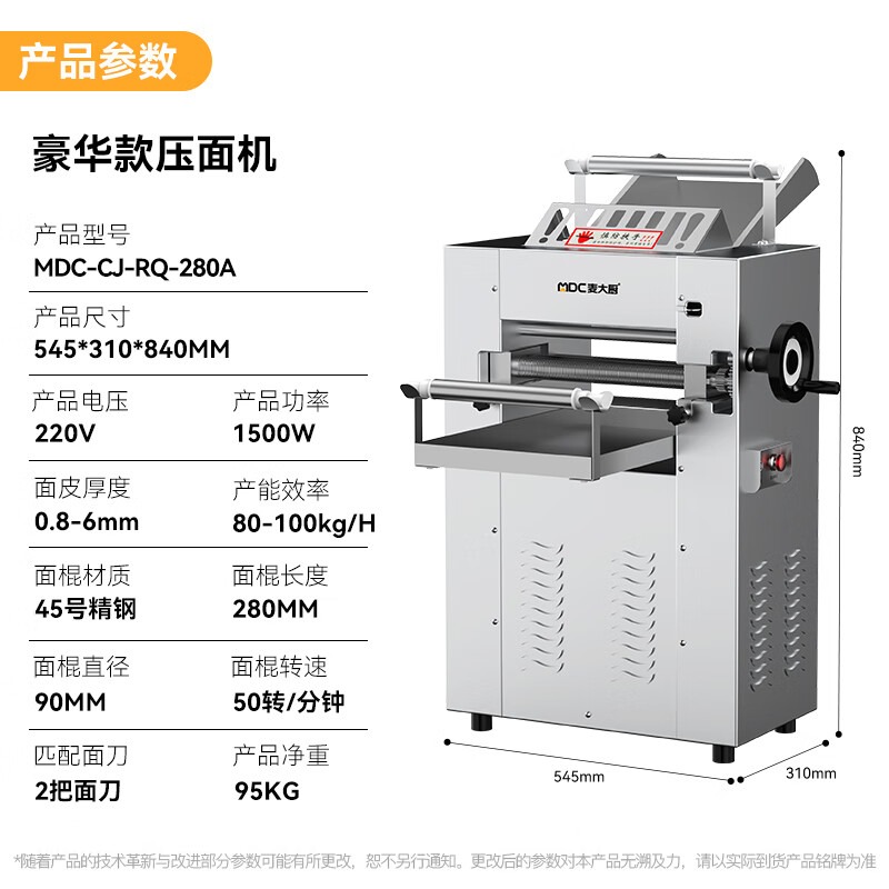 麦大厨升级款1.5KW商用压面条机95kg/h