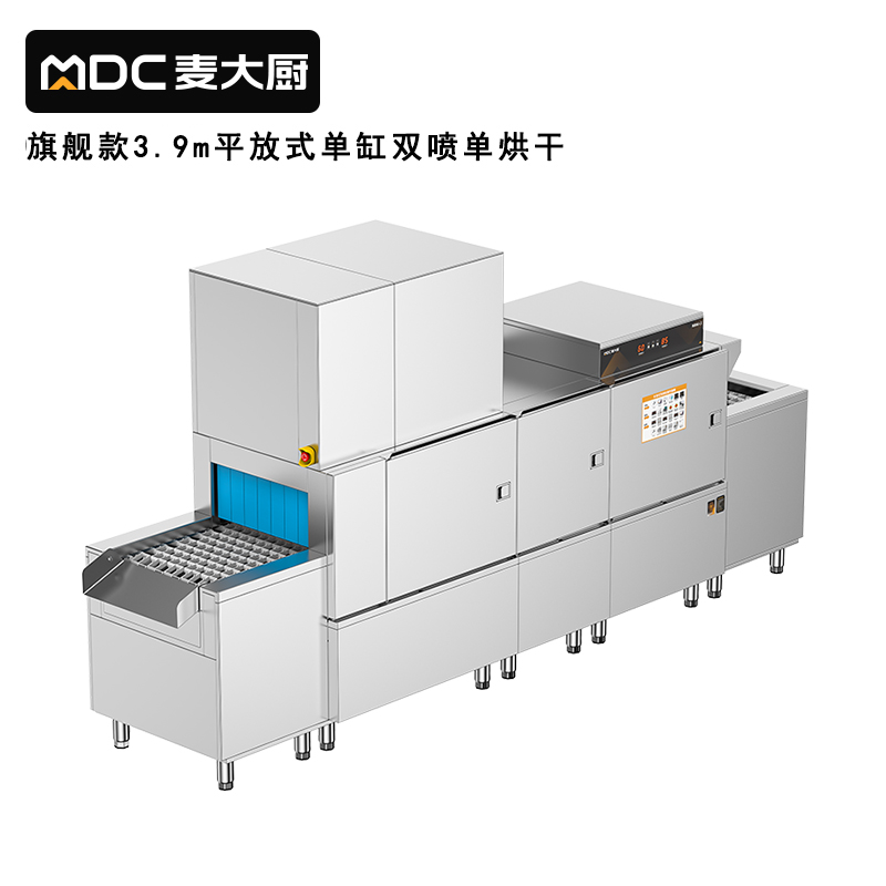 麦大厨旗舰款3.9m平放式单缸双喷淋单烘干洗碗机