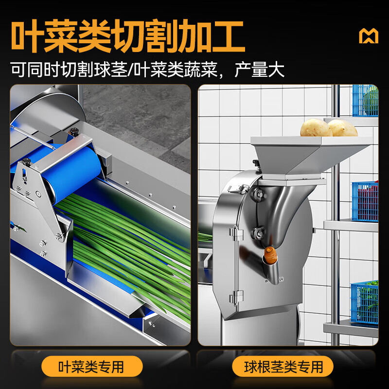 麦大厨商用叶菜球根茎类切段切丁机标准款双头多功能切菜机